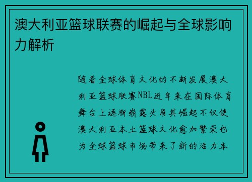 澳大利亚篮球联赛的崛起与全球影响力解析 澳大利亚篮球联赛的崛起与全球影响力解析