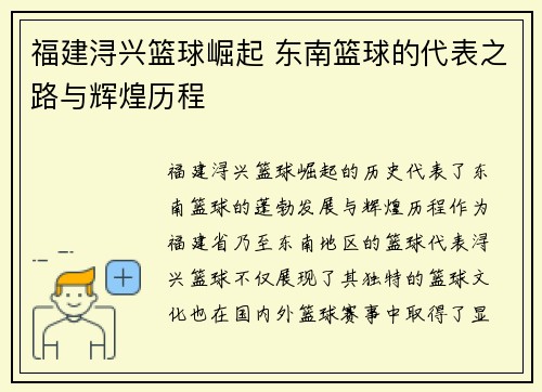 福建浔兴篮球崛起 东南篮球的代表之路与辉煌历程