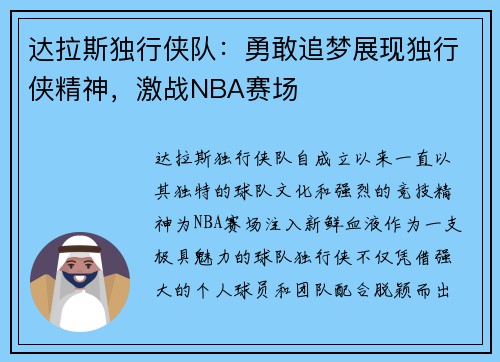 达拉斯独行侠队:勇敢追梦展现独行侠精神,激战NBA赛场 达拉斯独行侠队:勇敢追梦展现独行侠精神,激战NBA赛场