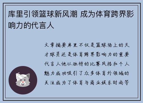 库里引领篮球新风潮 成为体育跨界影响力的代言人