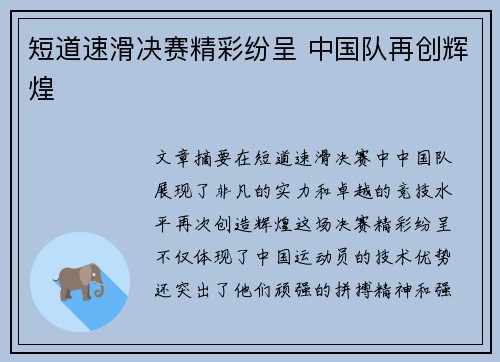 短道速滑决赛精彩纷呈 中国队再创辉煌